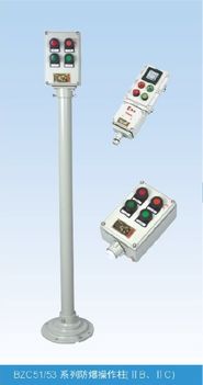 現(xiàn)場(chǎng)防爆操作柱 bzc51 53 lbz lcz 防爆操作柱 產(chǎn)品報(bào)價(jià) 溫州防爆照明動(dòng)力配電箱廠家