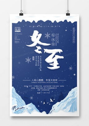 精品冬至廣告設計模板大全——熊貓辦公，打造專業冬至營銷方案