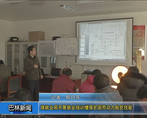 旗就業局舉辦職業技能培訓，助力貧困勞動力“一技傍身”穩脫貧