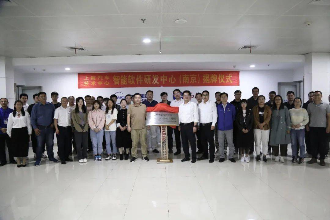 智能軟件研發(fā)中心（南京）正式揭牌，引領(lǐng)區(qū)域軟件開發(fā)新浪潮